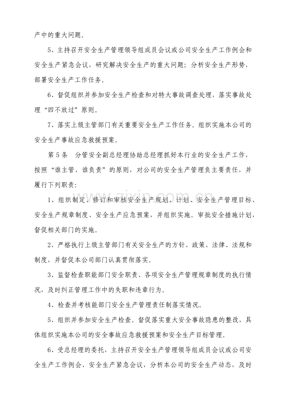 某公共交通有限公司安全生产责任制.docx_第2页