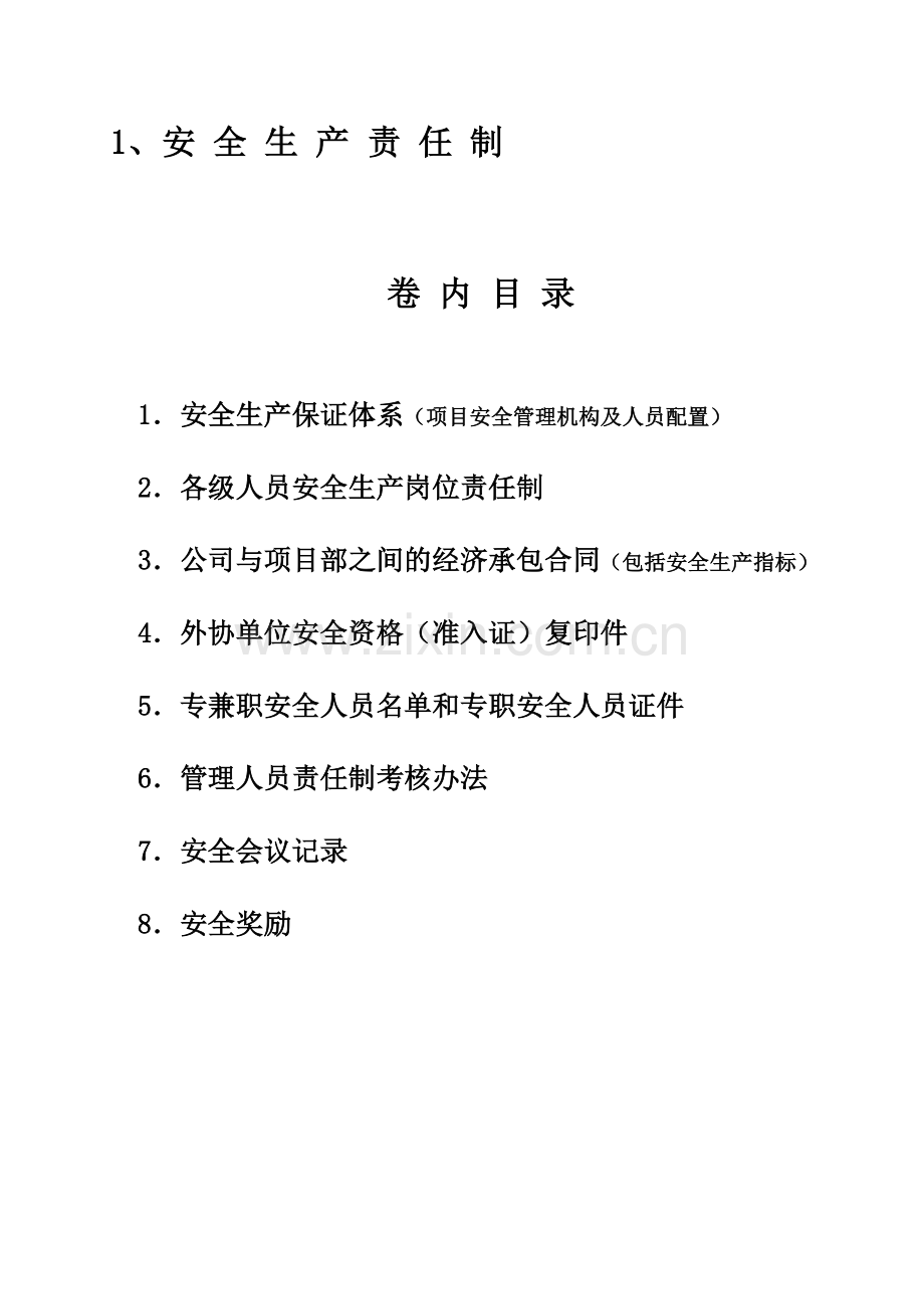 四川巴中机场安全资料--13本台帐(资料全).docx_第2页