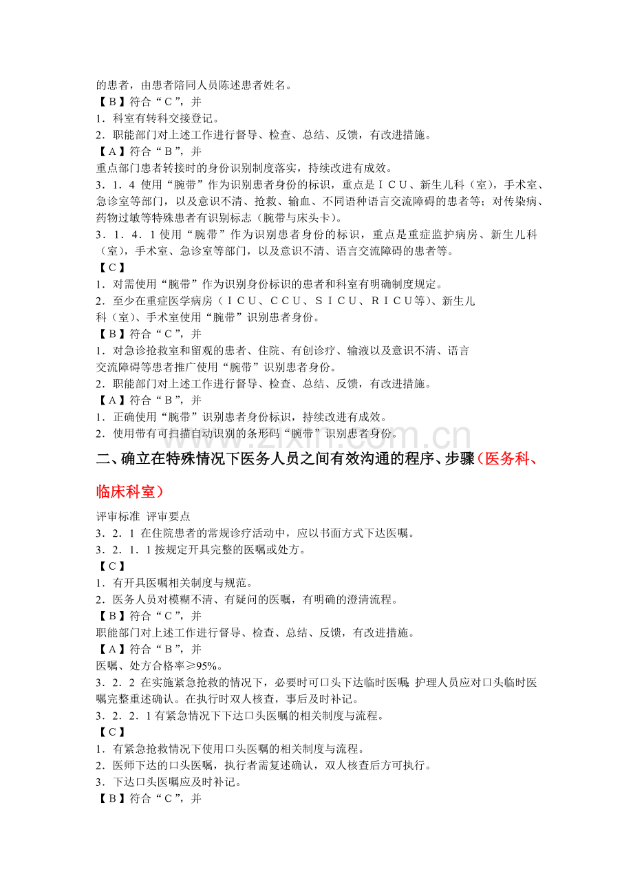 第三章 患者安全.docx_第2页