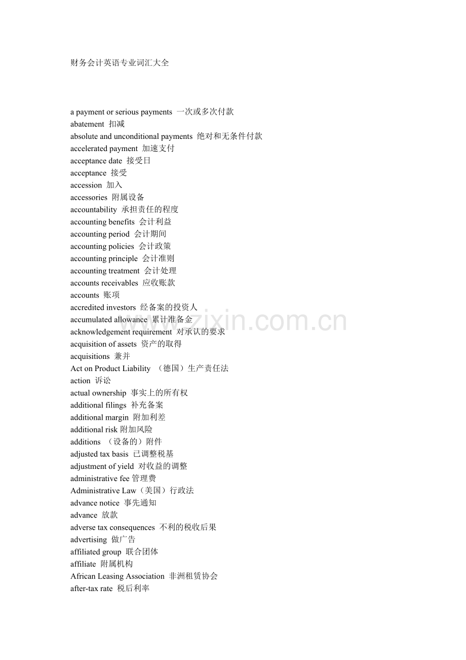 财务会计英语专业词汇汇总.docx_第1页
