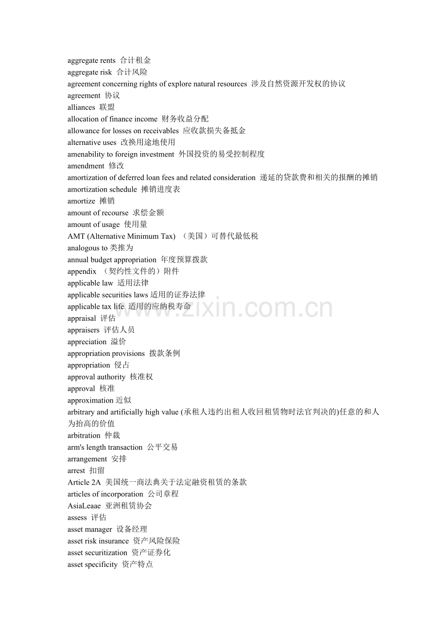 财务会计英语专业词汇汇总.docx_第2页