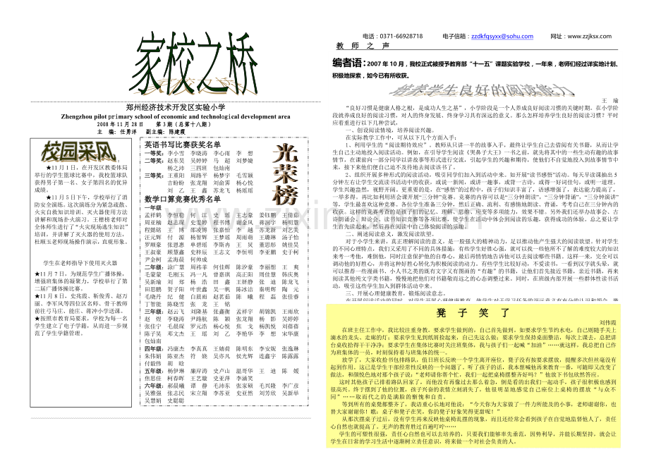家校之桥18-郑州经济技术开发区实验小学.docx_第1页