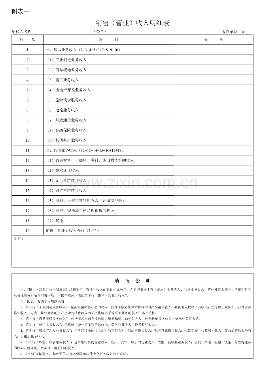 所得税附表18.docx_第1页