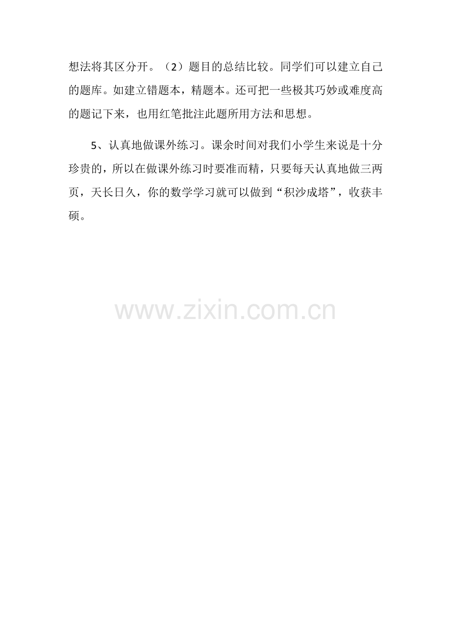 数学学习中的小窍门 (2).docx_第2页