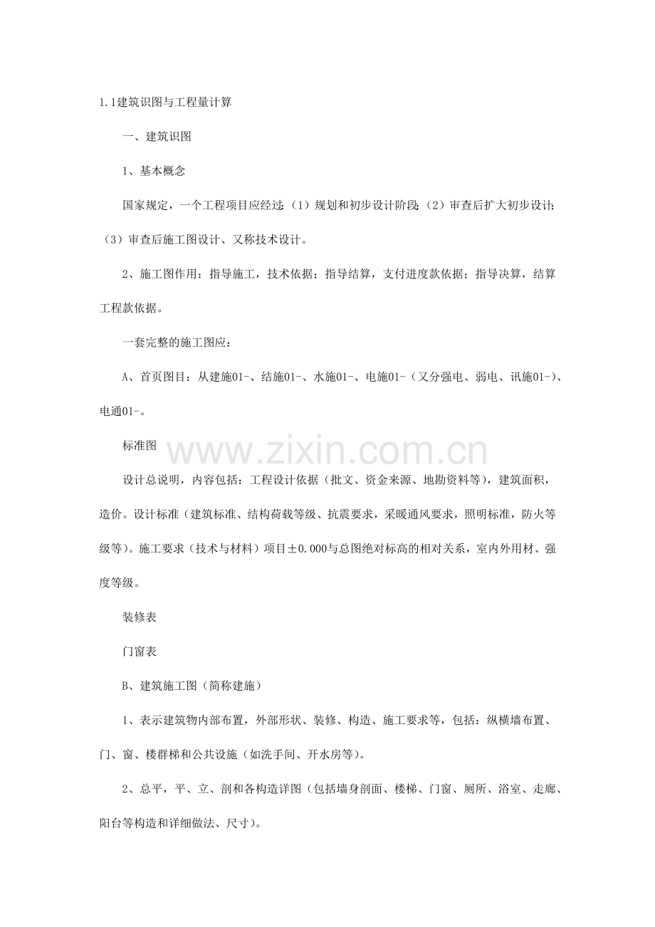 预算识图小知识.docx_第1页