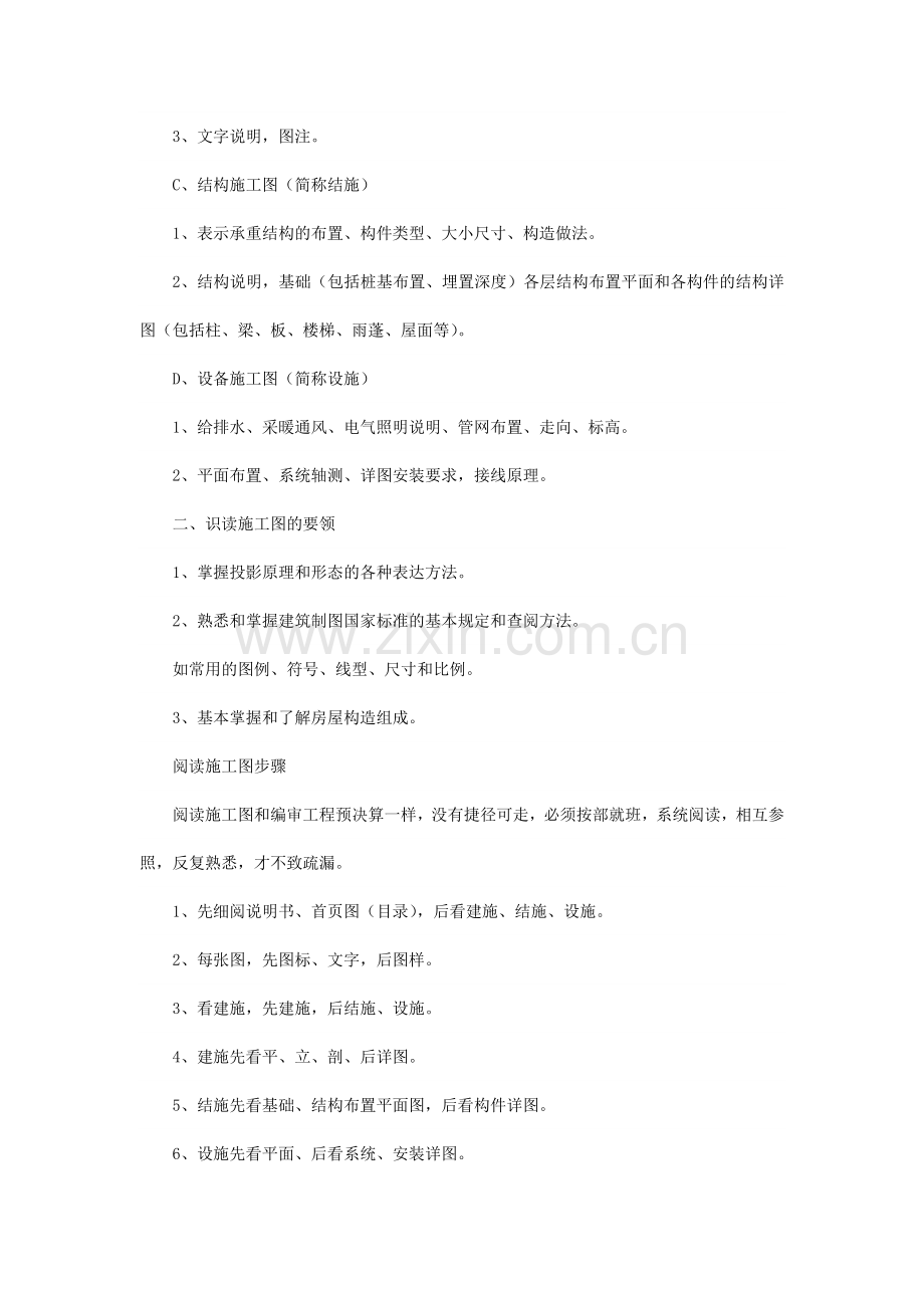 预算识图小知识.docx_第2页