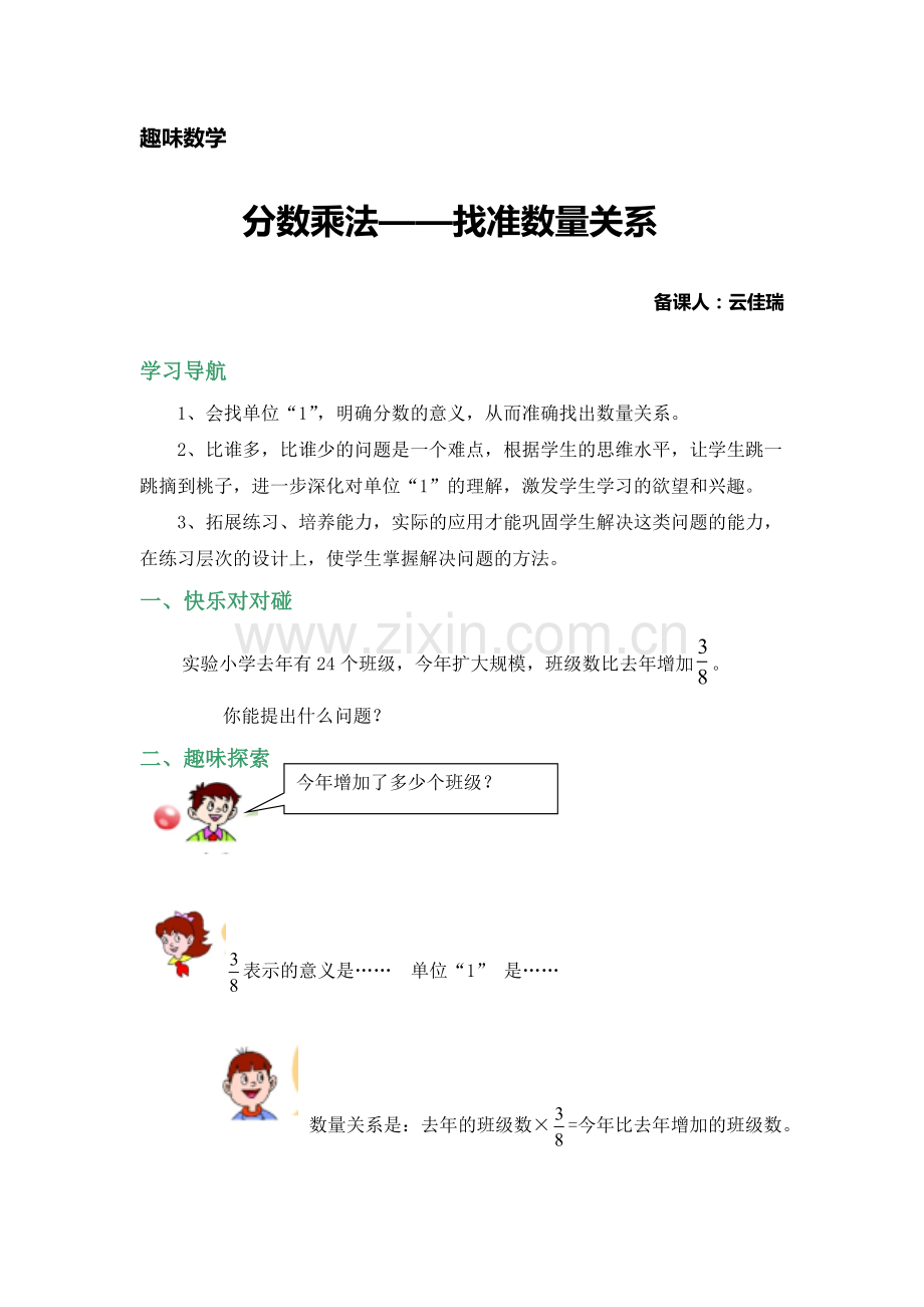 趣味数学-----分数乘法.doc_第1页