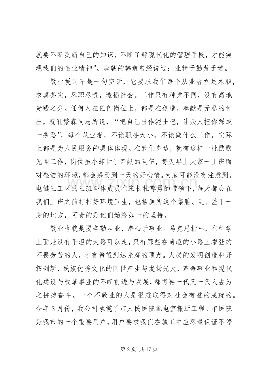 电建业职工爱岗敬业演讲稿范文_1.docx_第2页