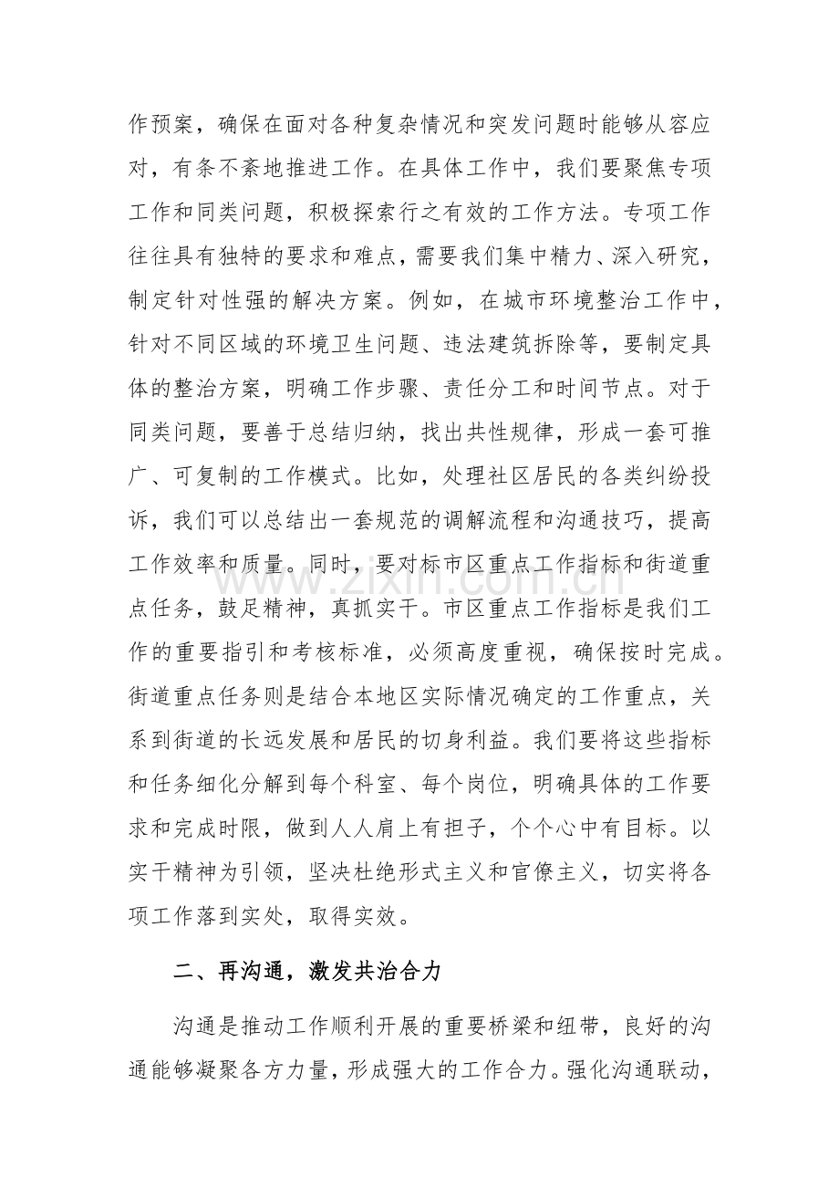 在街道2025年工作务虚会上的总结讲话范文.docx_第2页