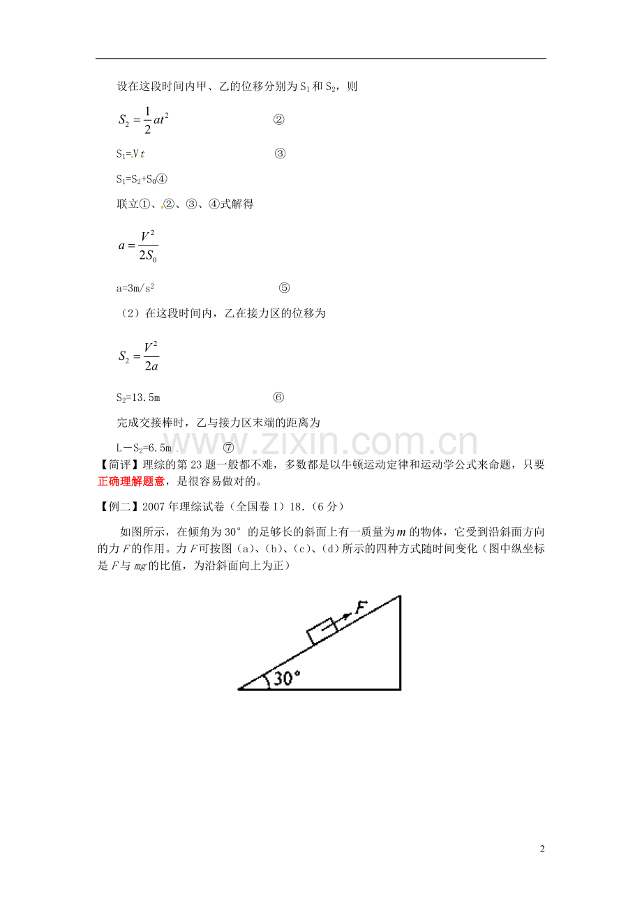 高考物理-力学解题例说应用牛顿运动定律解题.doc_第2页