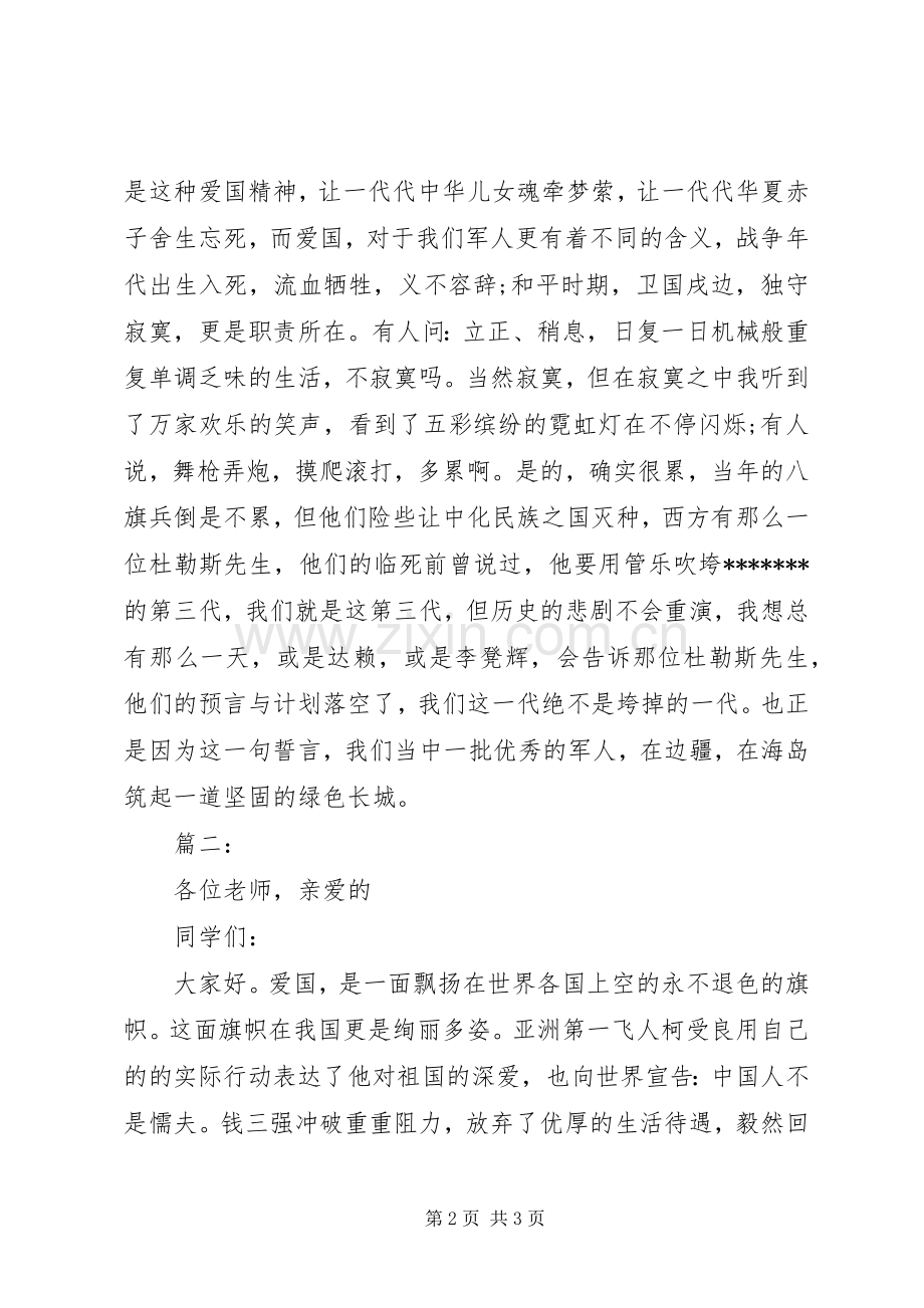 关于爱祖国的演讲稿范文.docx_第2页