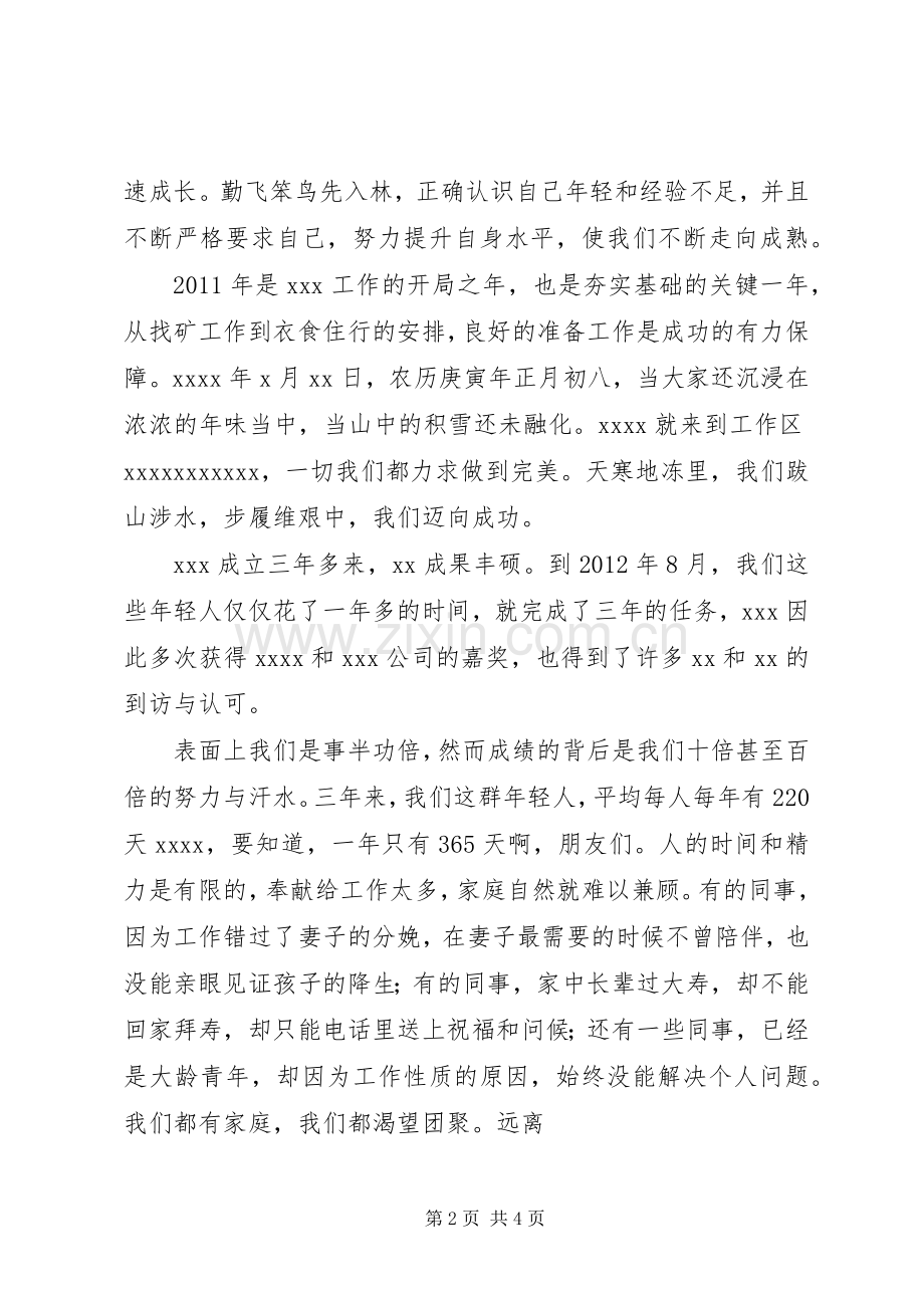 《献身事业,燃烧青春》演讲稿范文.docx_第2页