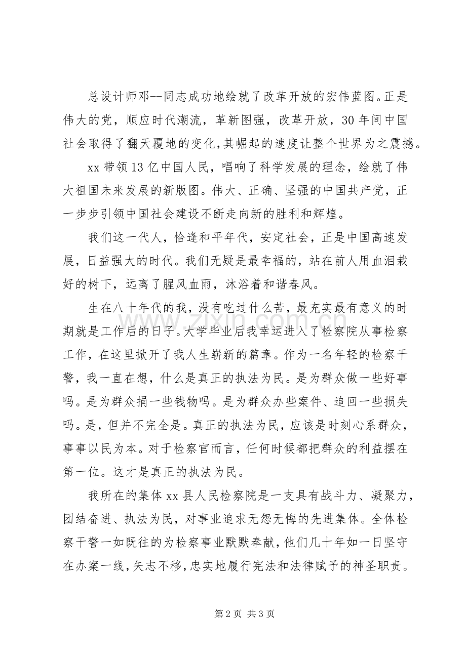 检察干警迎建党演讲范文.docx_第2页