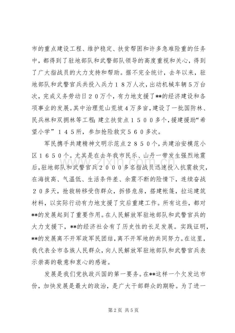 XX年八一建军节双拥工作演讲稿范文.docx_第2页