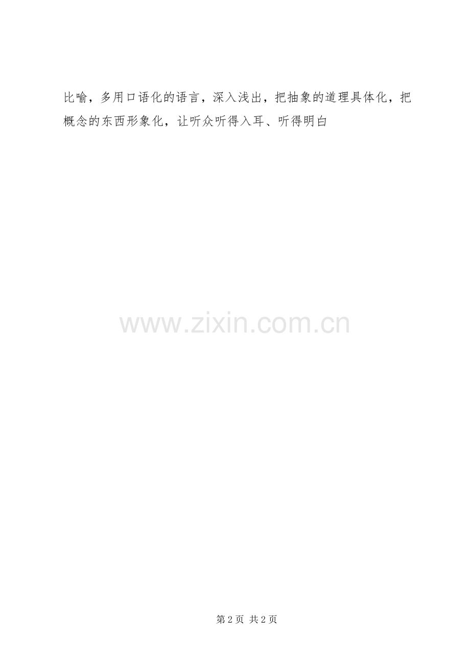 标准的演讲稿范文格式以及写作要求.docx_第2页