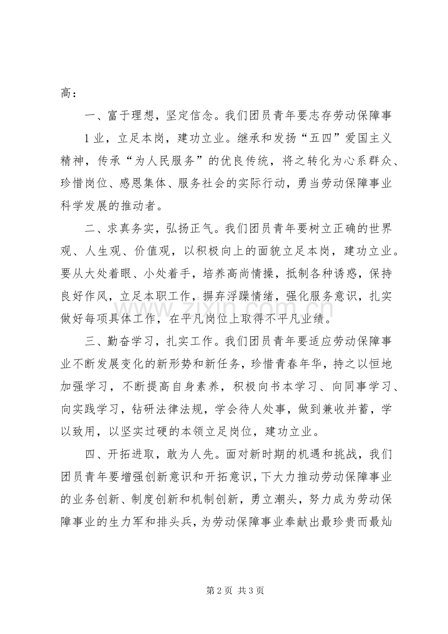 纪念五四运动92周年致辞演讲稿.docx_第2页