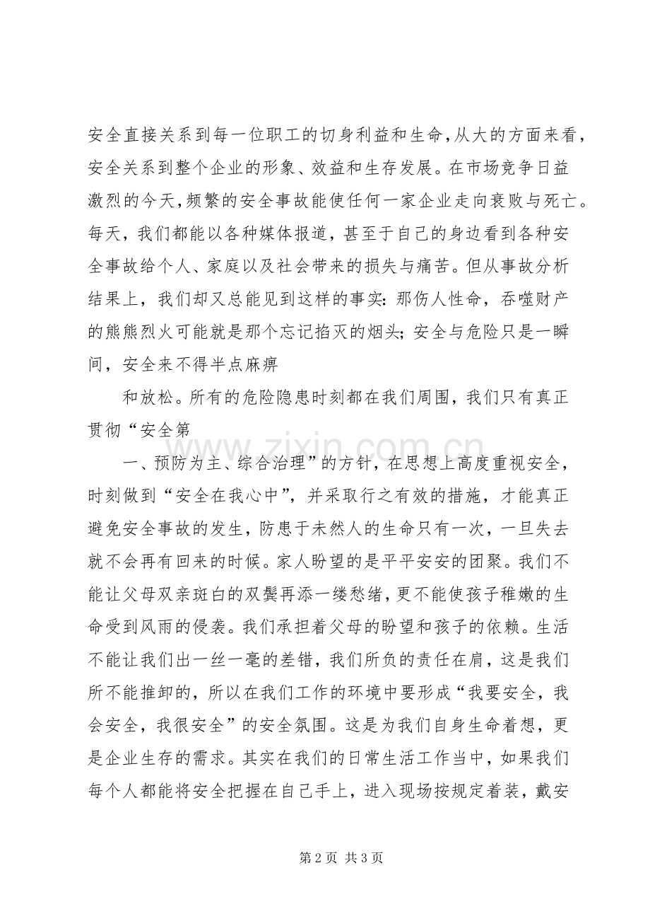 安全在我心中演讲2则(5).docx_第2页
