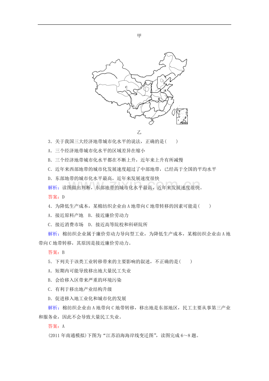 【优化探究】2012届高三地理二轮复习专题检测-区域地理综合检测.doc_第2页