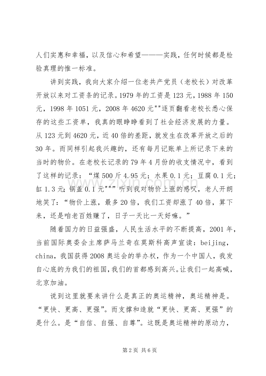 纪念改革开放三十周年演讲稿范文.docx_第2页