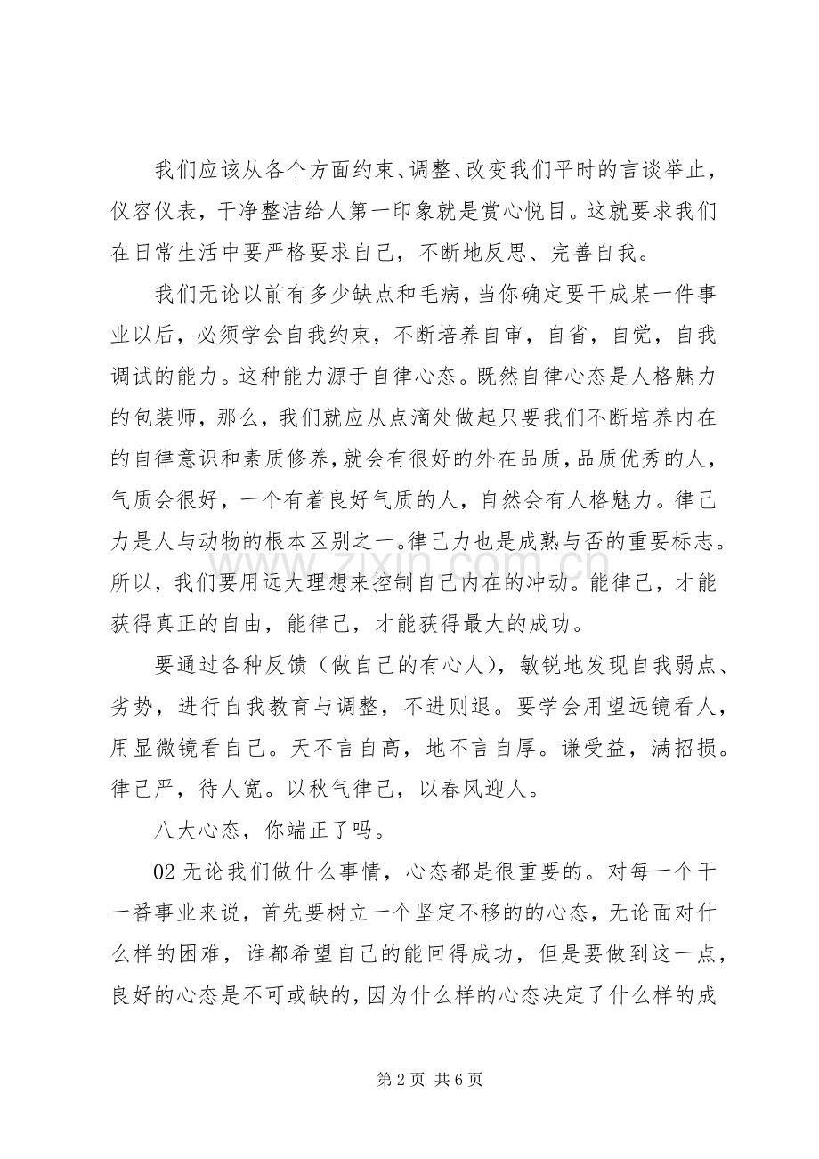 关于心态经典精彩演讲稿范文3篇.docx_第2页