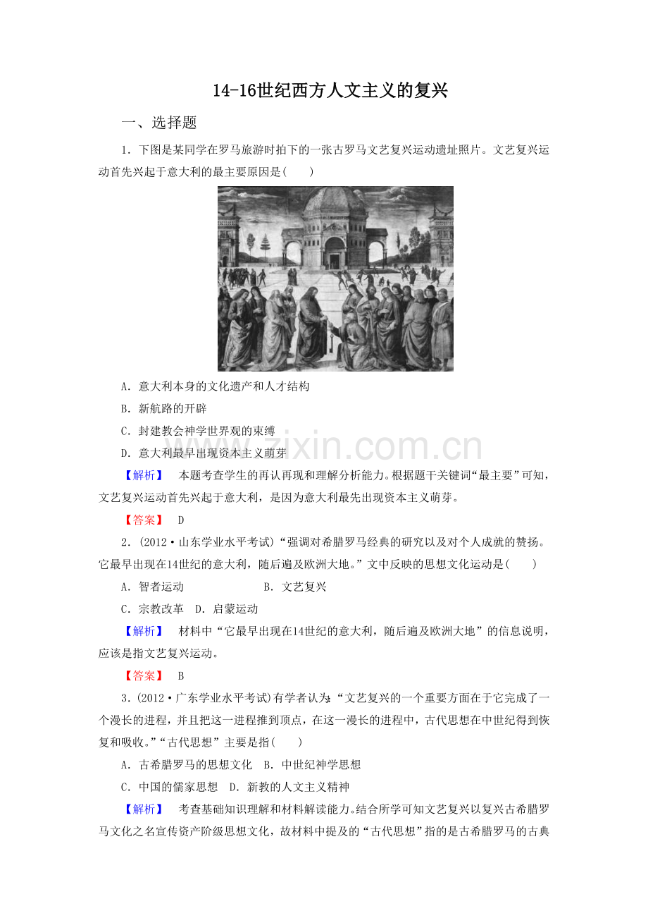 《14-16世纪西方人文主义的复兴》同步练习01.doc_第1页