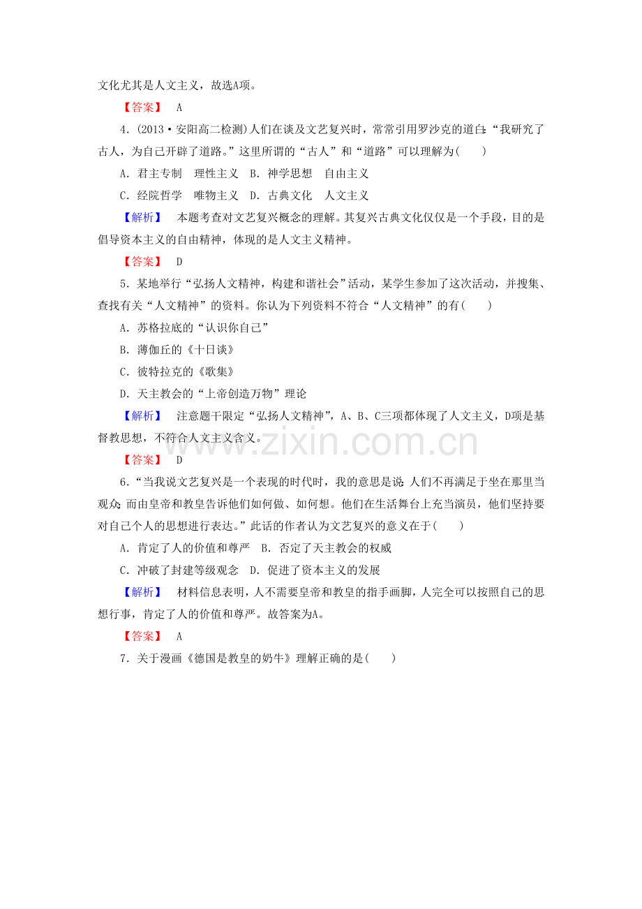 《14-16世纪西方人文主义的复兴》同步练习01.doc_第2页