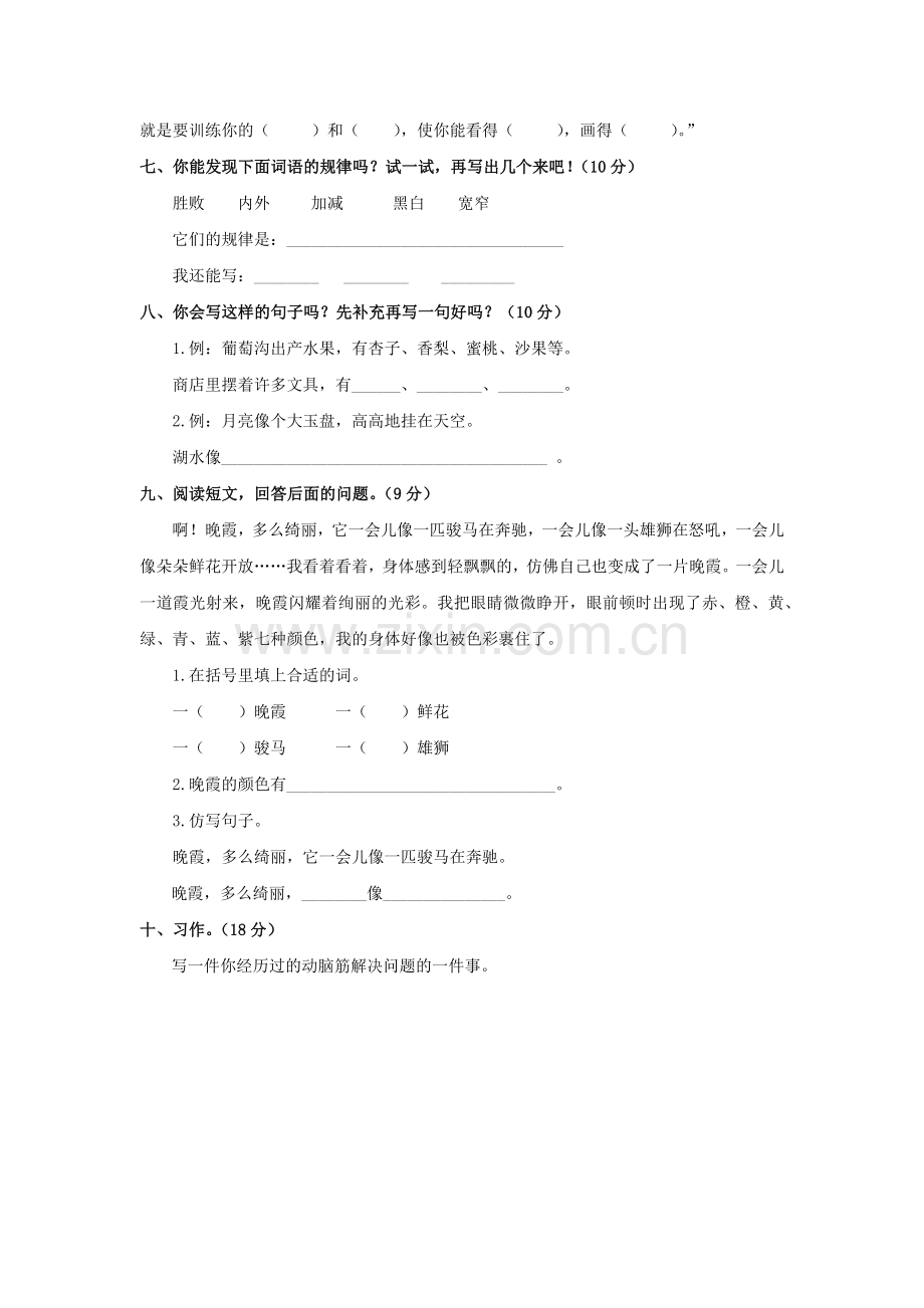 教科二下第三单元测试题2.docx_第2页