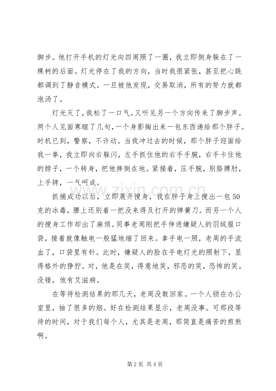 公安局缉毒优秀演讲稿范文材料：毒战.docx_第2页