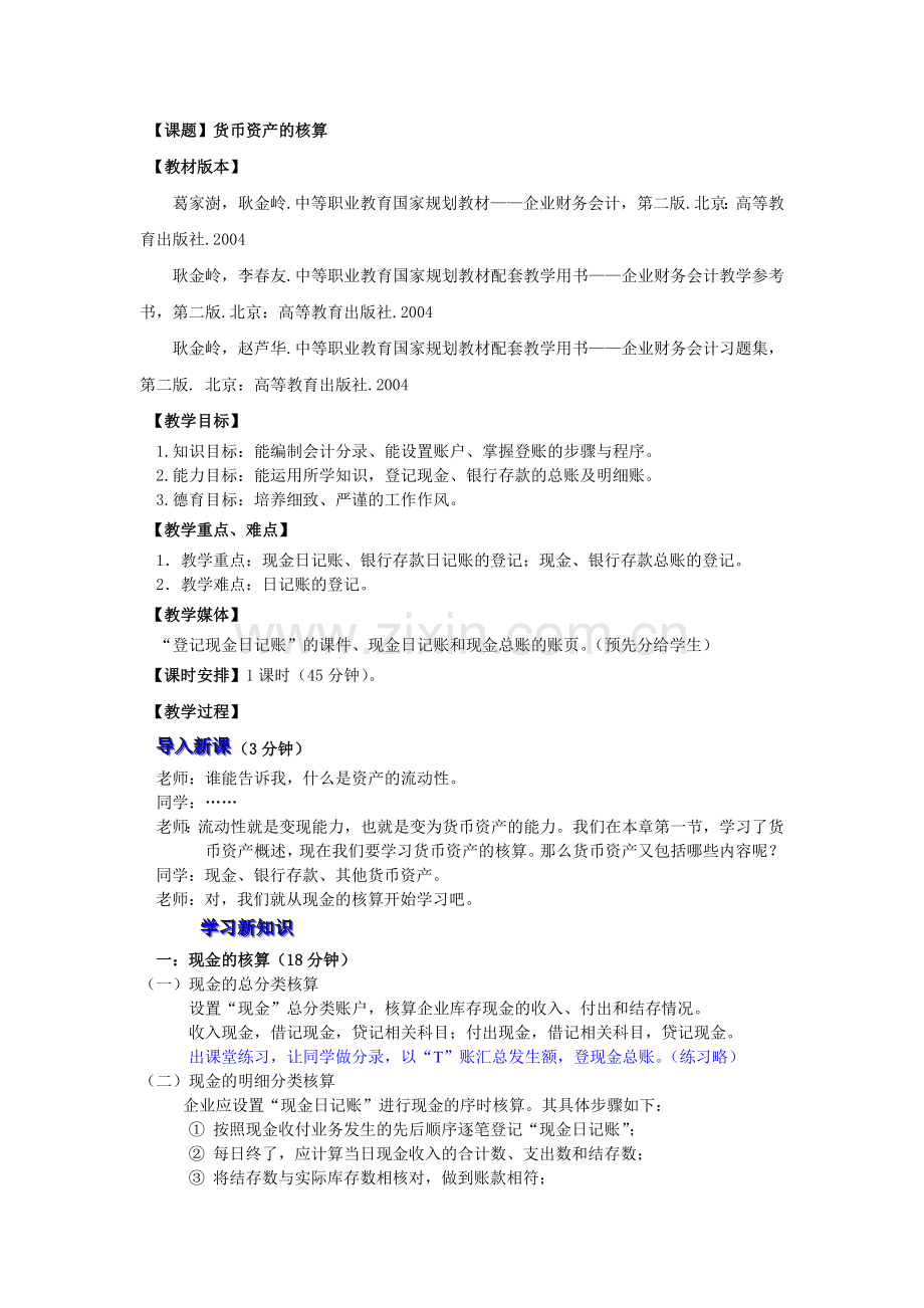 课题货币资产的核算.docx_第1页