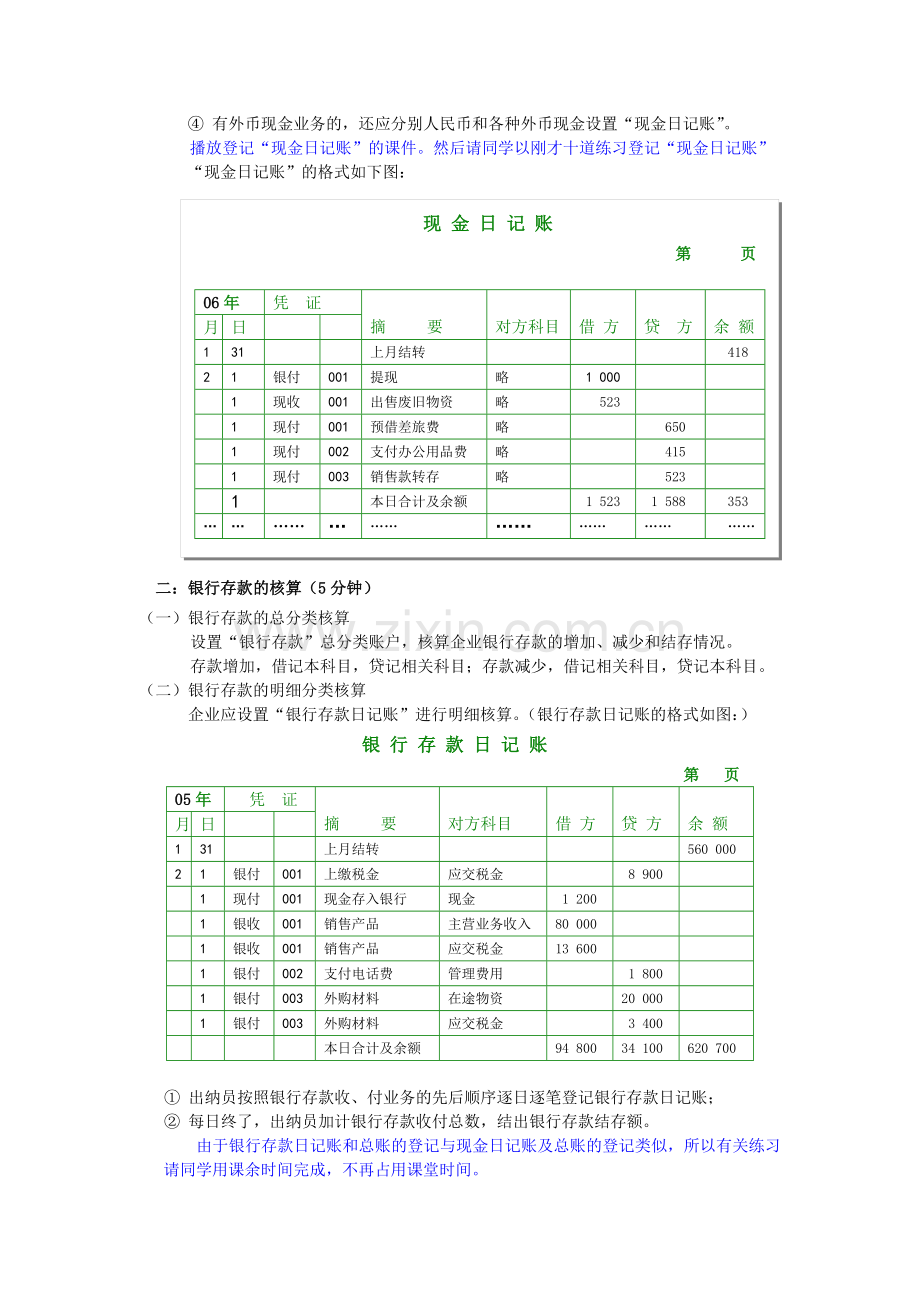 课题货币资产的核算.docx_第2页