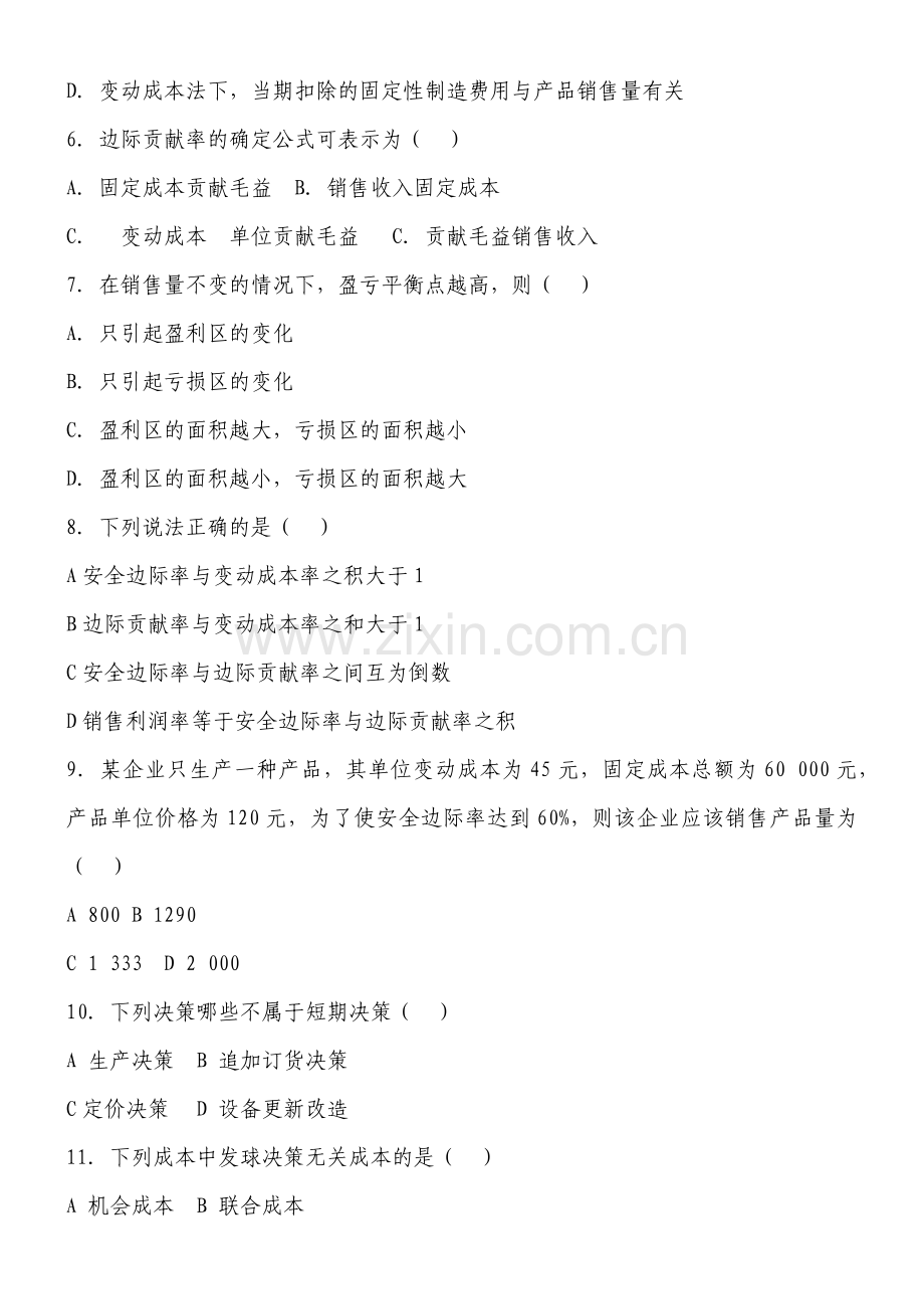 暨南大学会计自考.docx_第2页