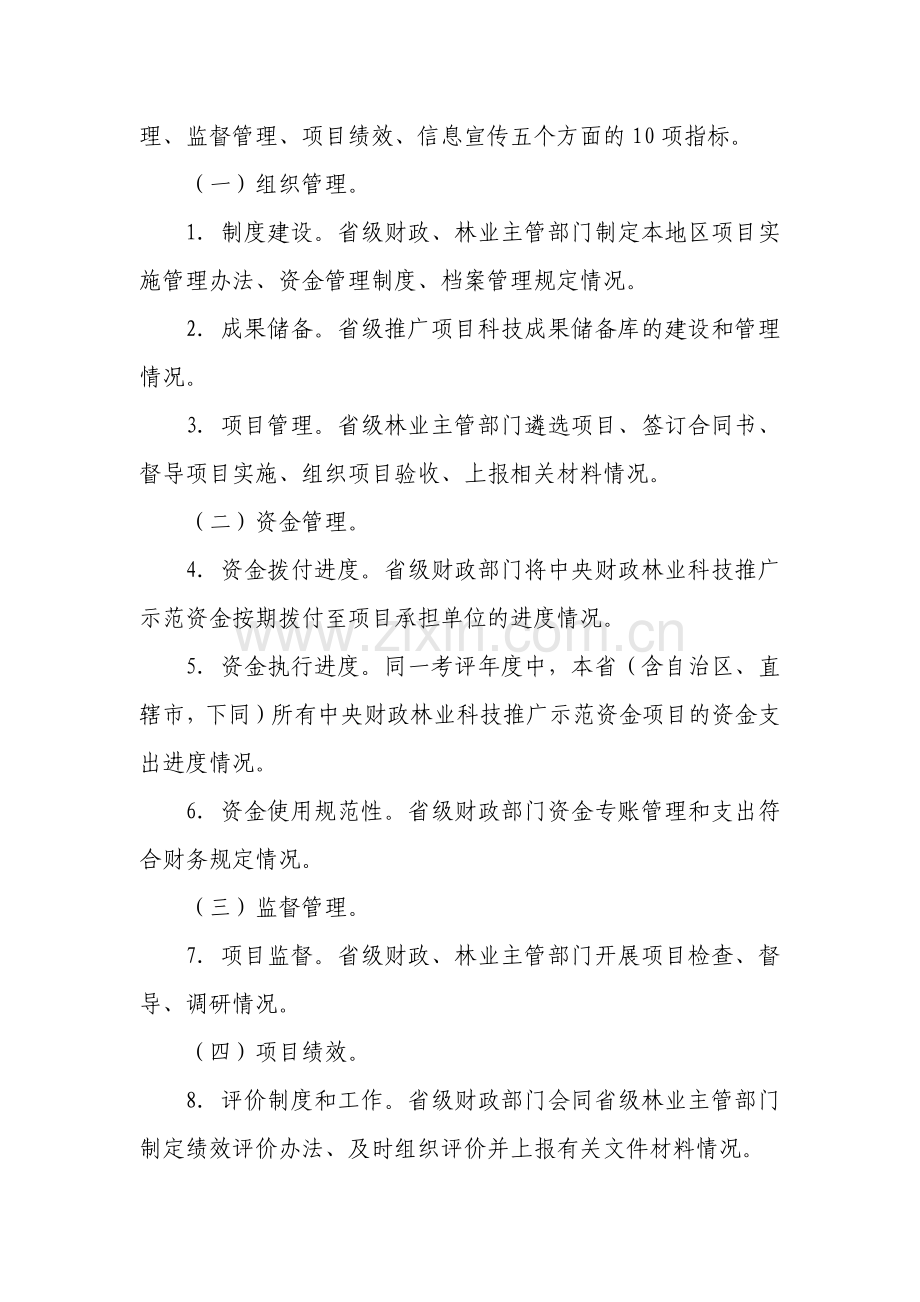 中央财政林业科技推广示范资金.docx_第2页