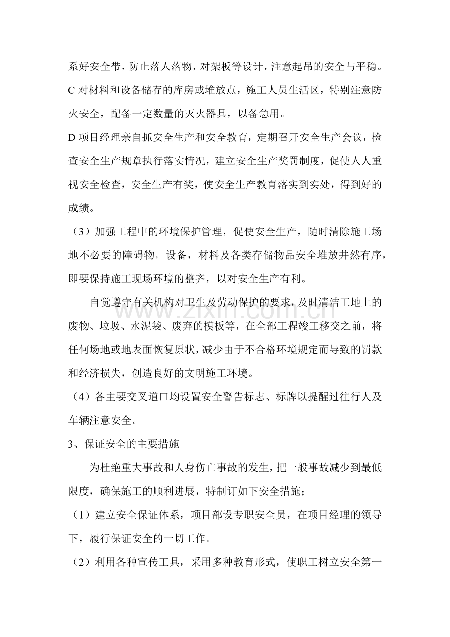 施工现场安全管理方案二.docx_第2页