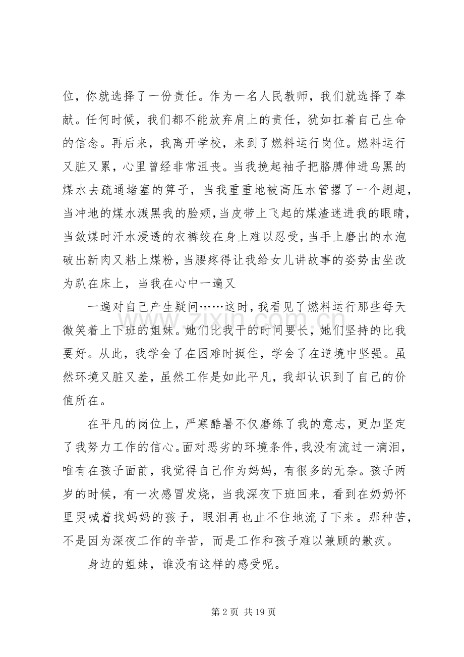 被自己感动(演讲稿范文定稿)_1.docx_第2页