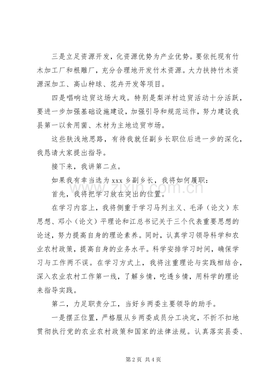 XX年副乡长竞聘演讲稿.docx_第2页