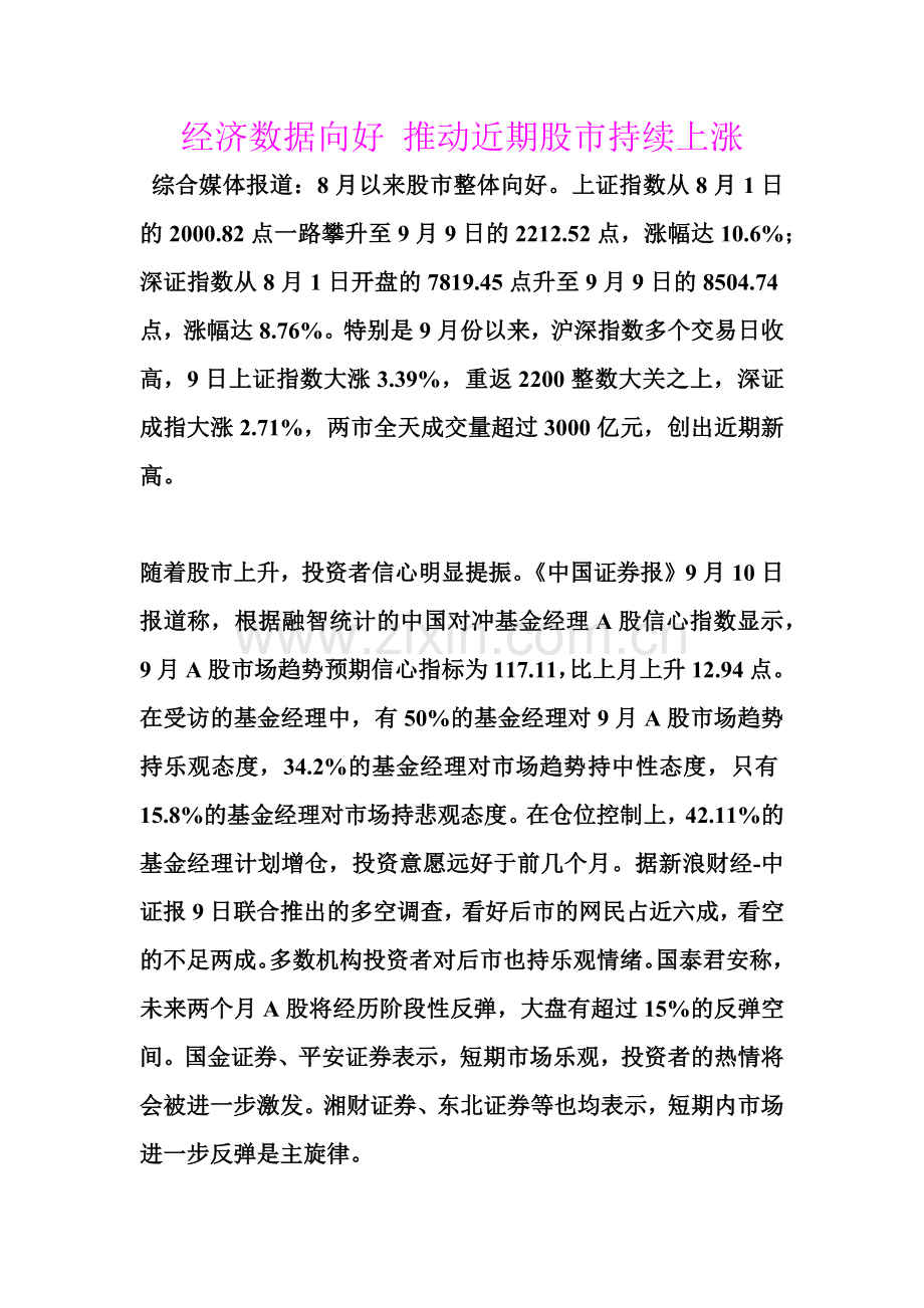 经济股市持续管理及财务知识数据分析.docx_第1页