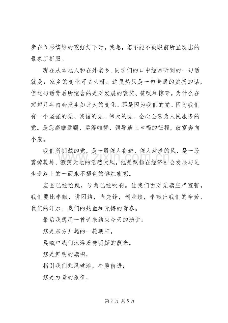 党的光辉旗帜演讲稿.docx_第2页