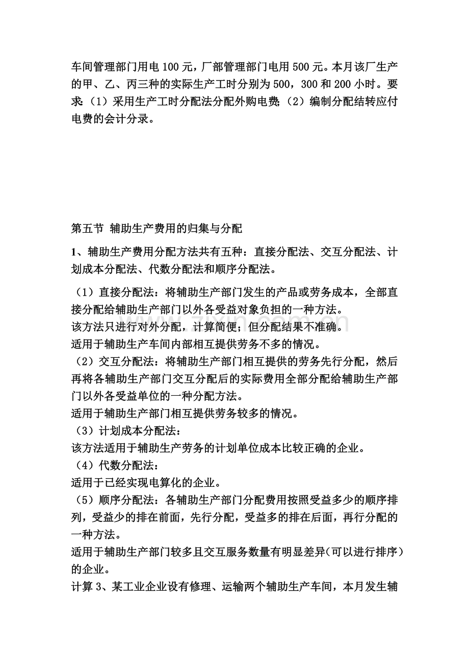 成本会计复习资料(09会计4、5、6).docx_第2页