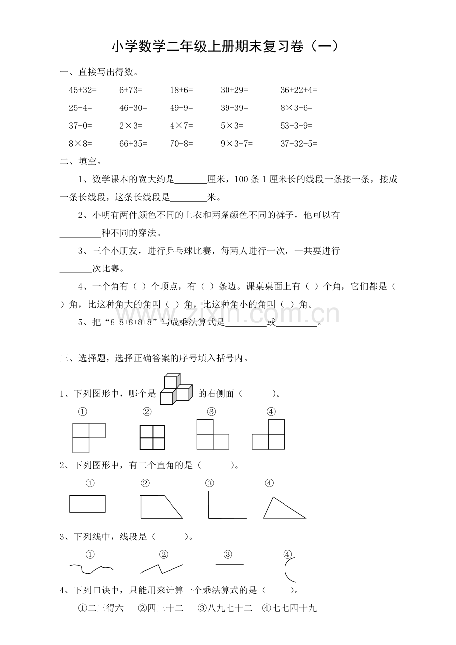 习题1：总复习.doc_第1页