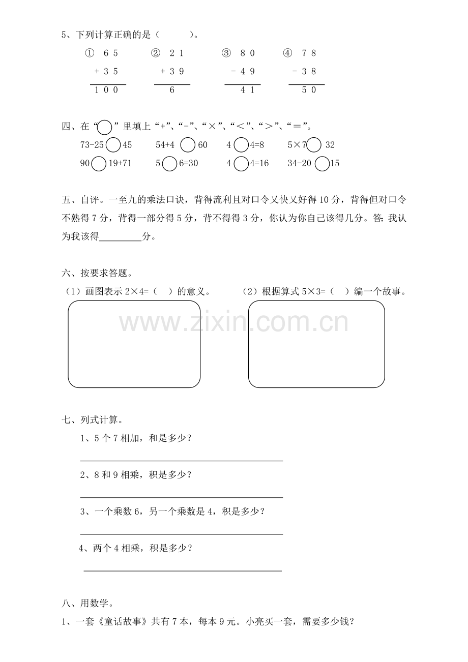 习题1：总复习.doc_第2页