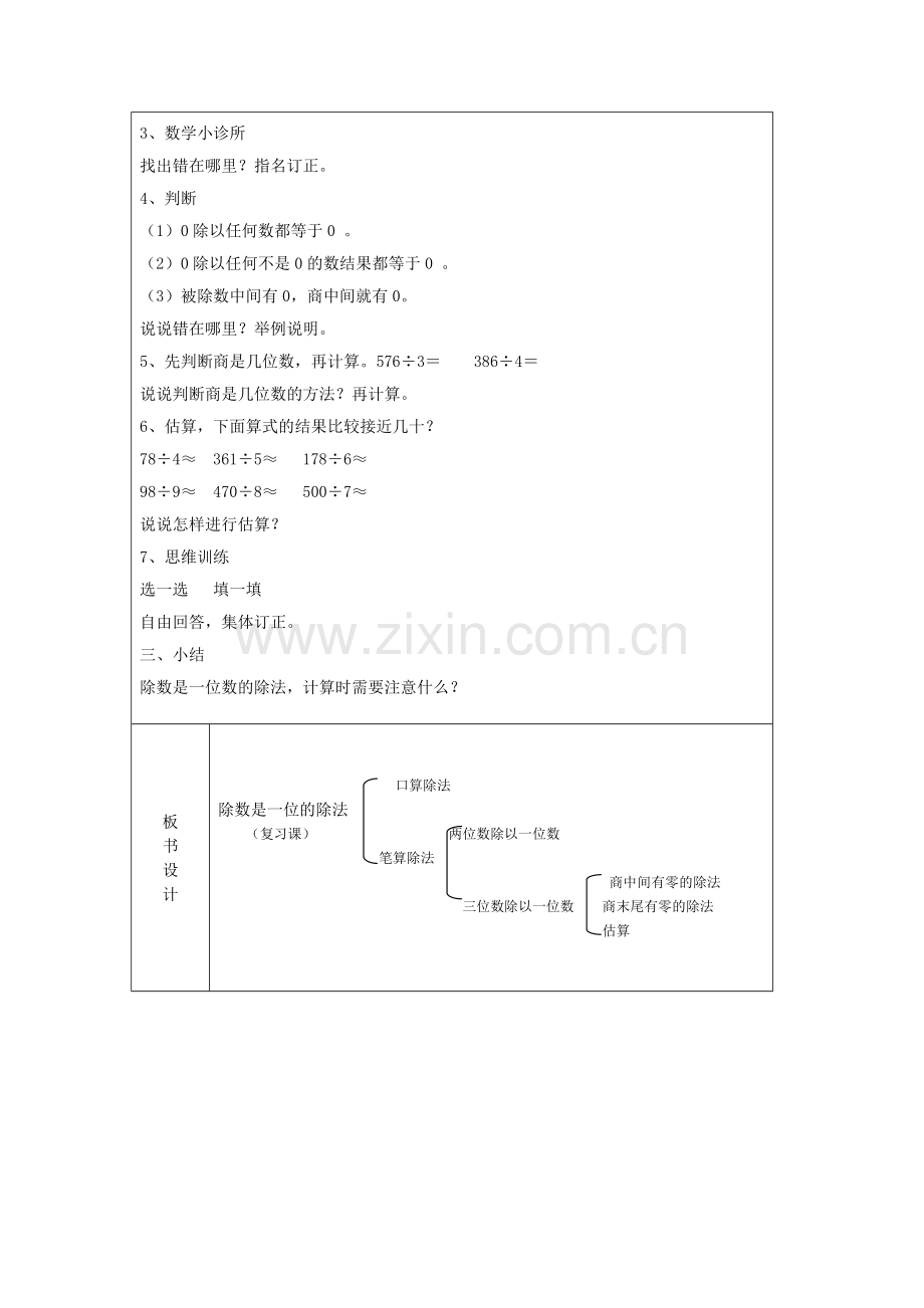 人教2011版小学数学三年级除数是一位数的除法教学设计宗华.doc_第2页