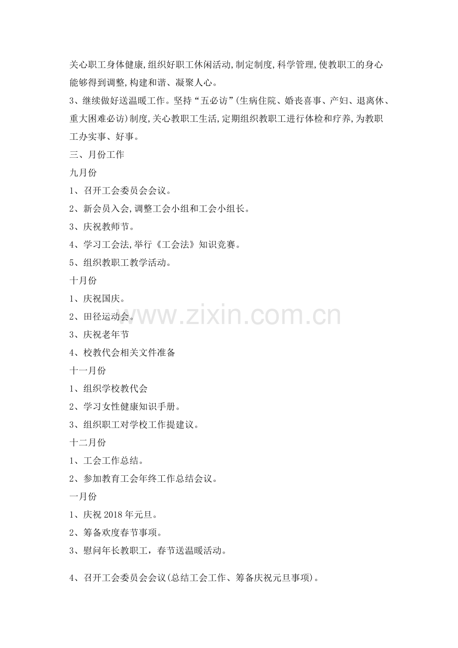 榔梨街道中心幼儿园2018年工会计划.docx_第2页