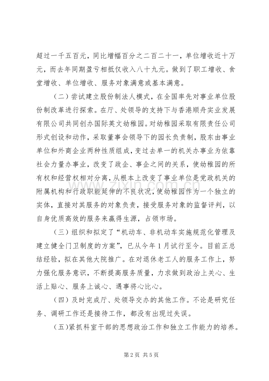 行政接待处处长竞岗演讲致辞稿.docx_第2页