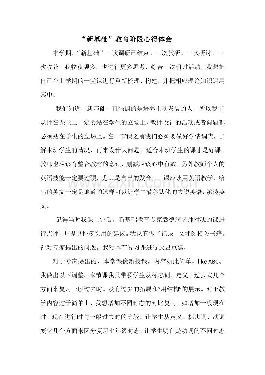 王欢12月1500字新得体会.doc_第1页