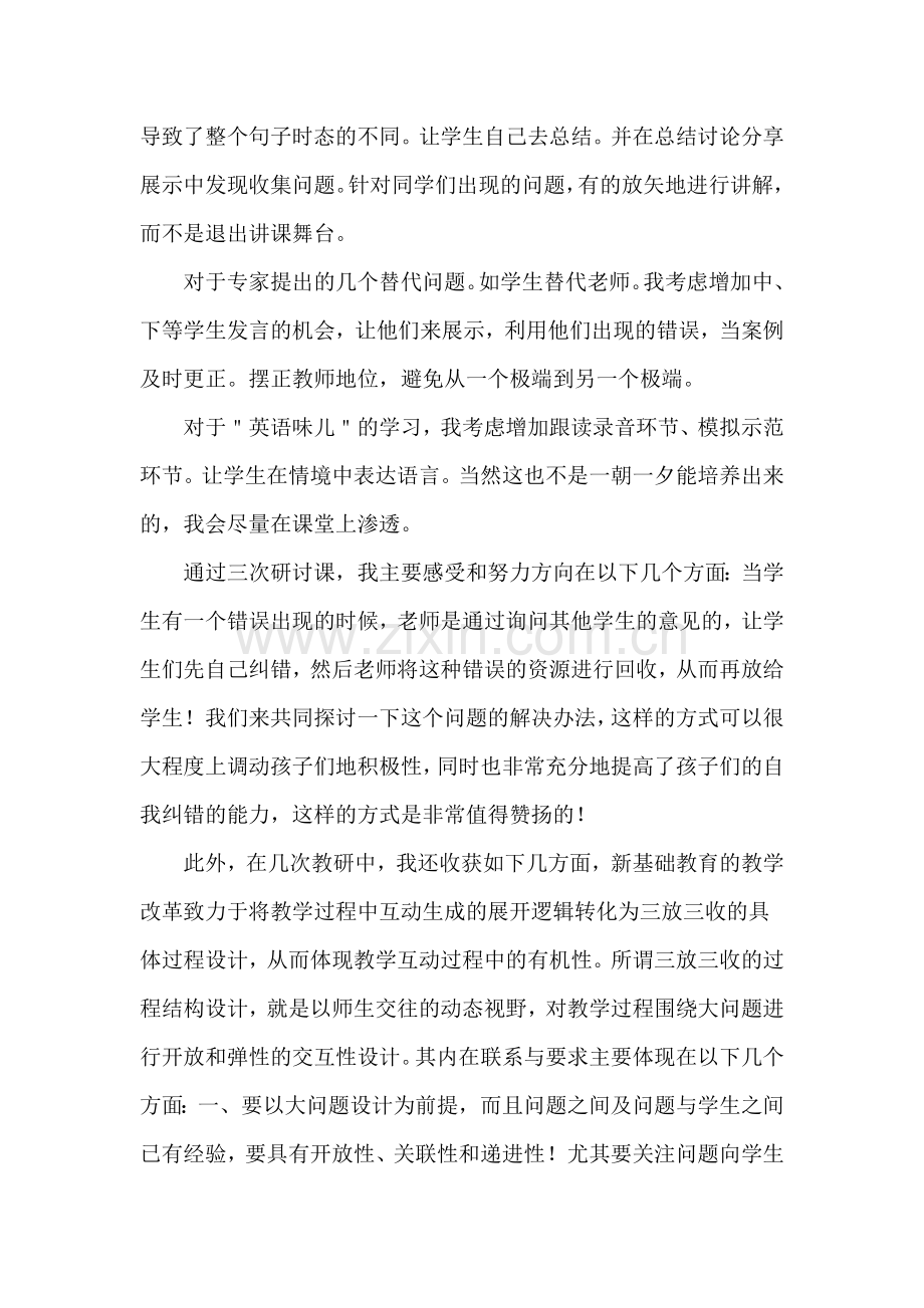 王欢12月1500字新得体会.doc_第2页