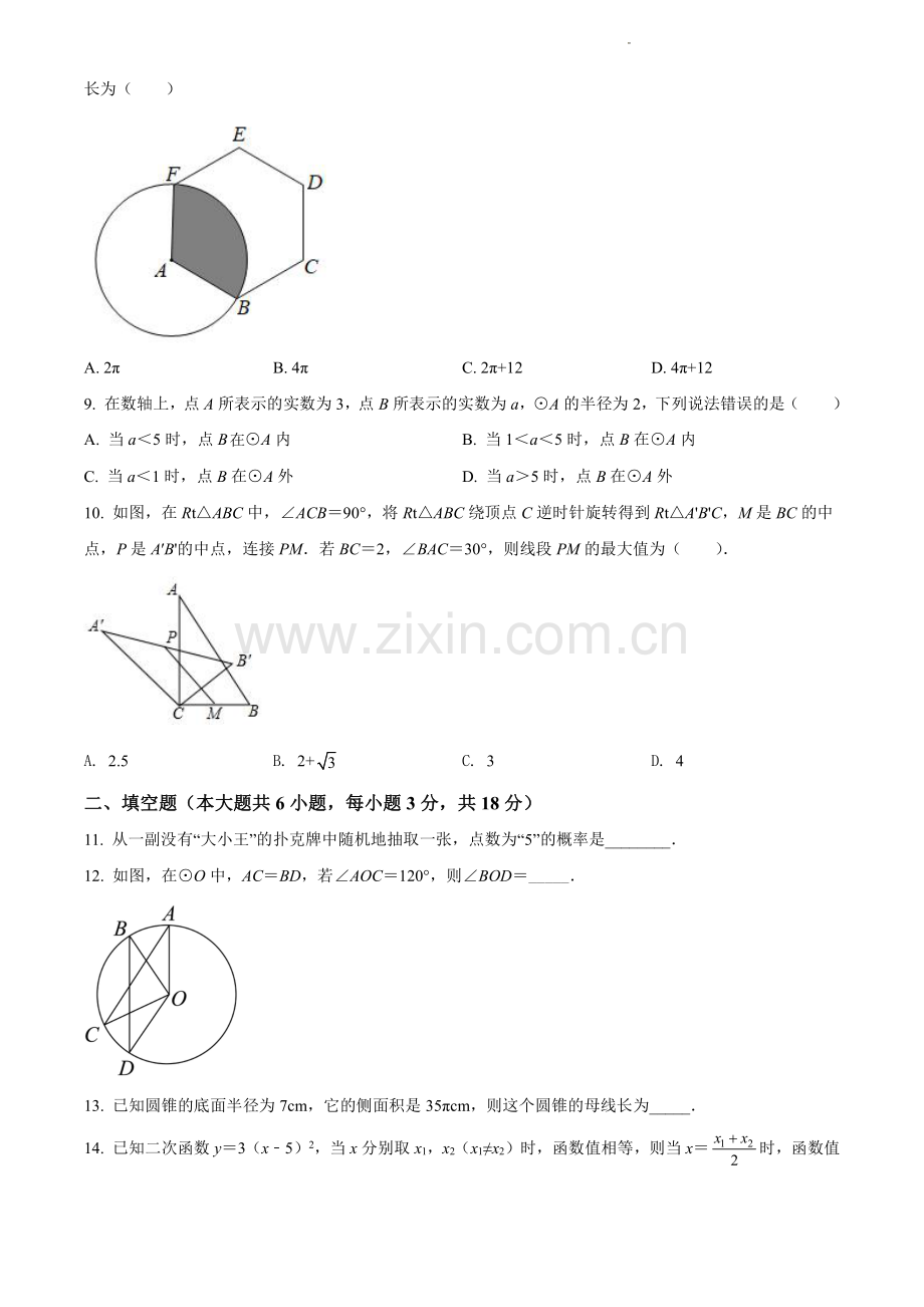 2021-2022学年天河区九上数学期末试卷.pdf_第2页