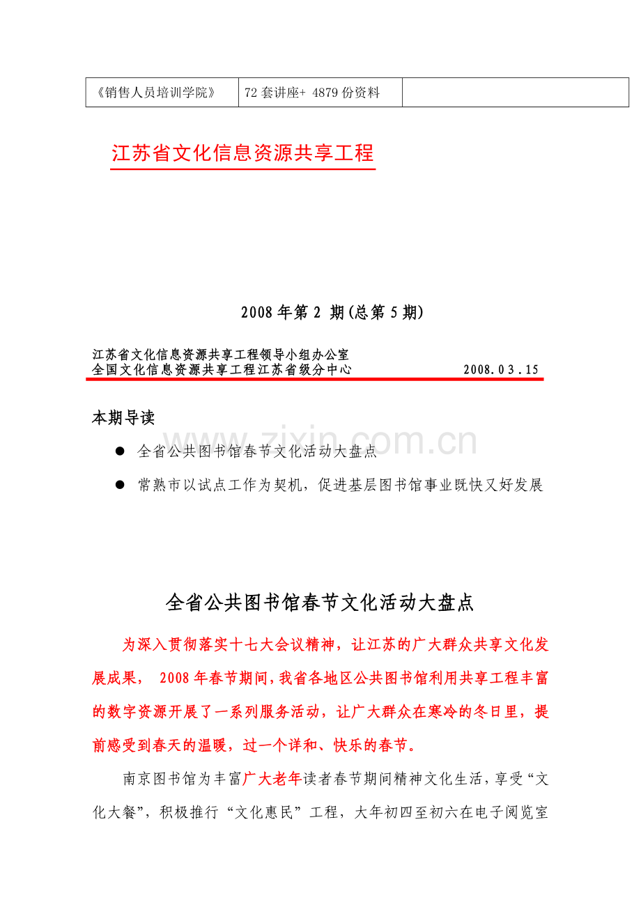 江苏省公共图书馆春节文化活动大盘点.docx_第2页
