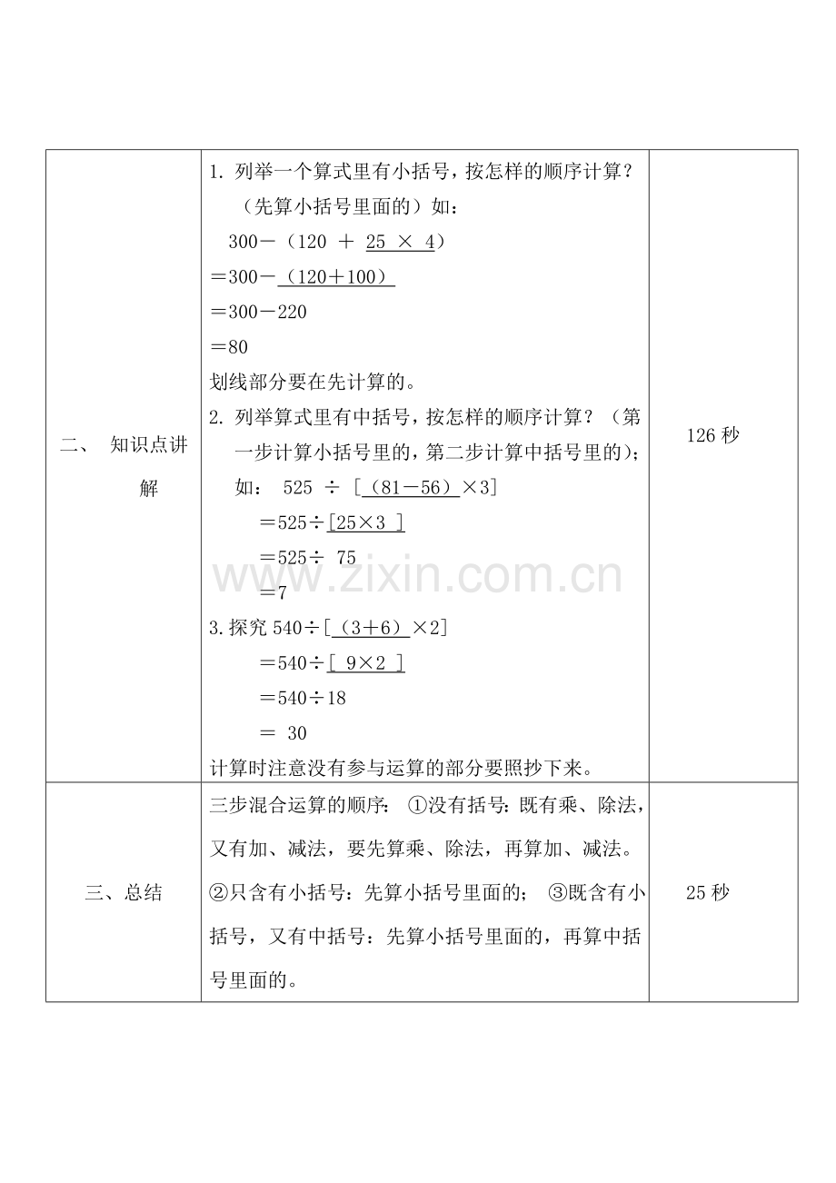 教学设计-“微课”混合运算-马敏艳.doc_第2页
