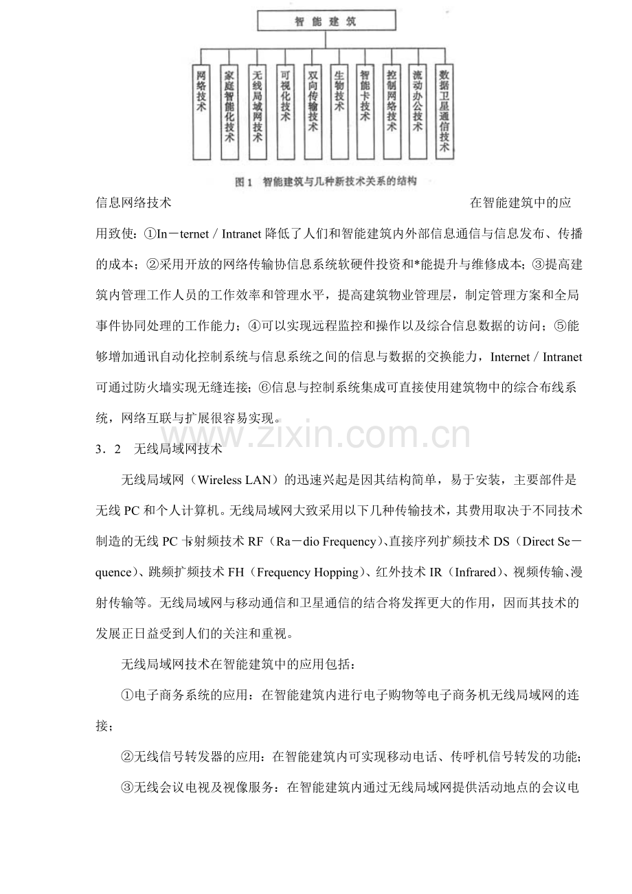 几种新技术在智能建筑中的应用(7)(1).docx_第2页