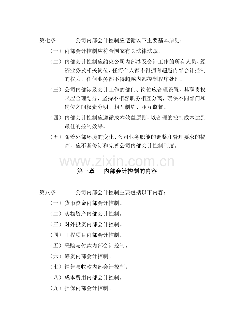 内部控制程序规范.docx_第2页